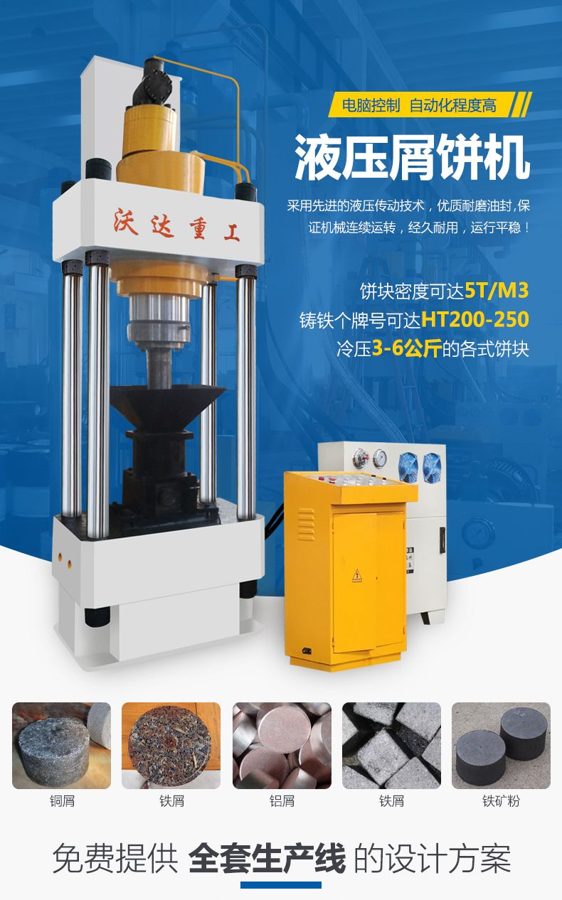 315噸液壓屑餅機細節